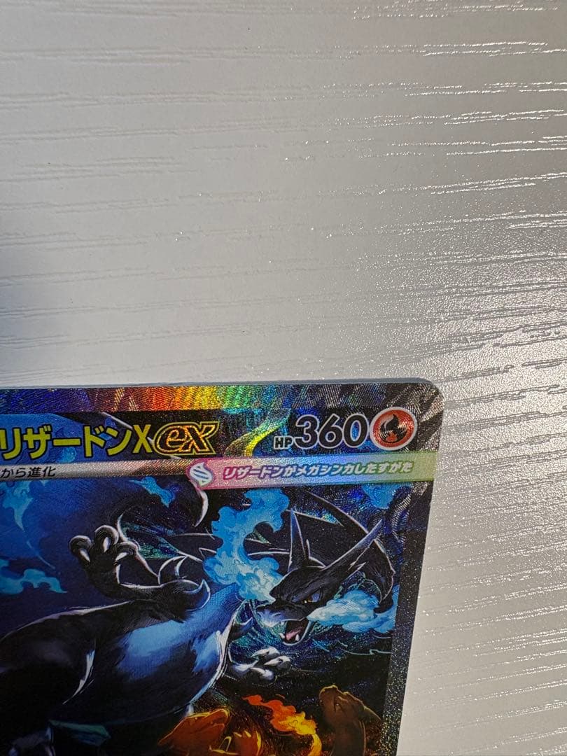 ミ*ク様 ポケモンカード ポケカ メガリザードンX ex SAR