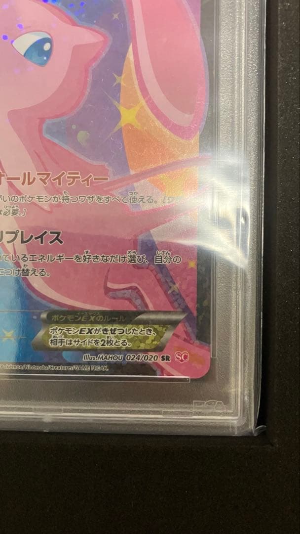【PSA10】ミュウEX SR SC シャイニーコレクション