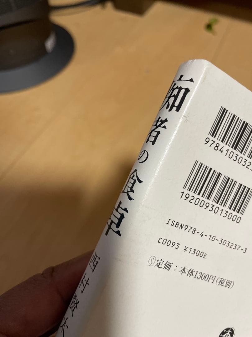 西村賢太　初版本帯付き単行本　17巻セット