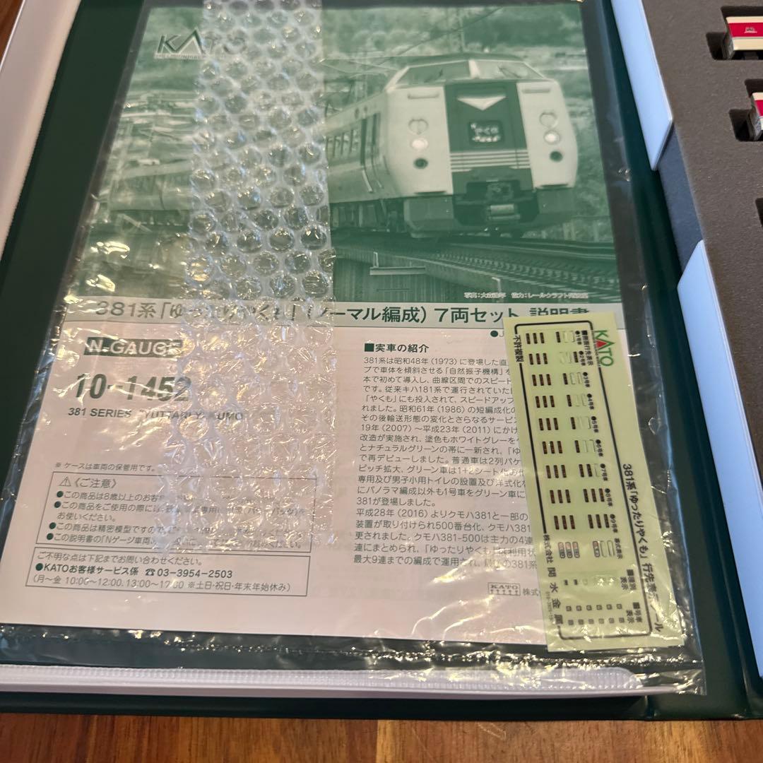 KATO 381系やくも 7両セット Nゲージ