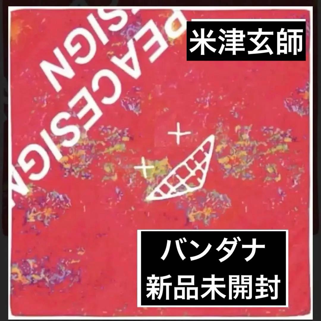 【新品未開封】米津玄師　バンダナ　RESCUEグッズ　　ピースサイン　ニンマリ