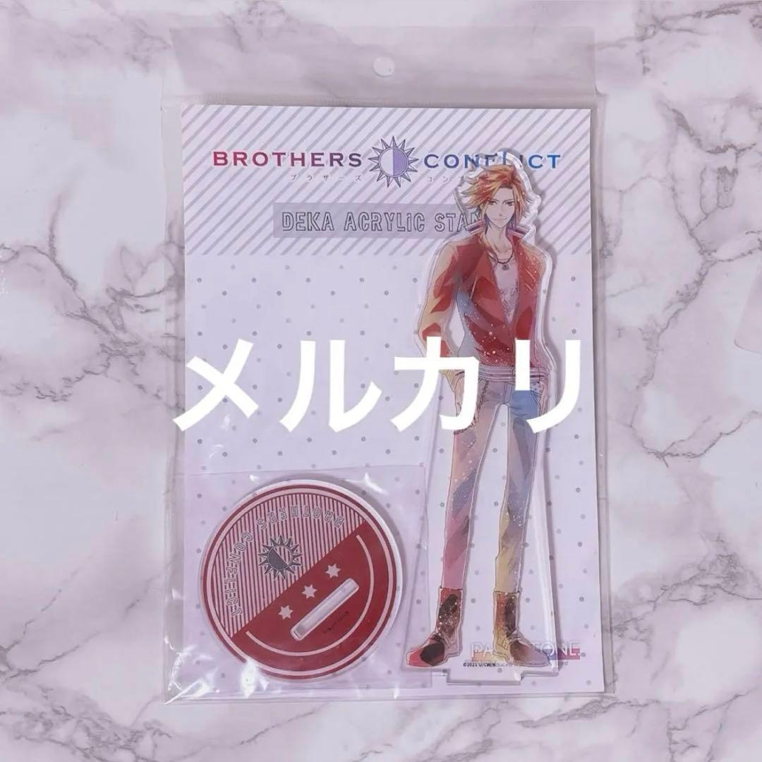 朝日奈侑介 デカアクリルスタンド ブラコン BROTHERSCONFLICT