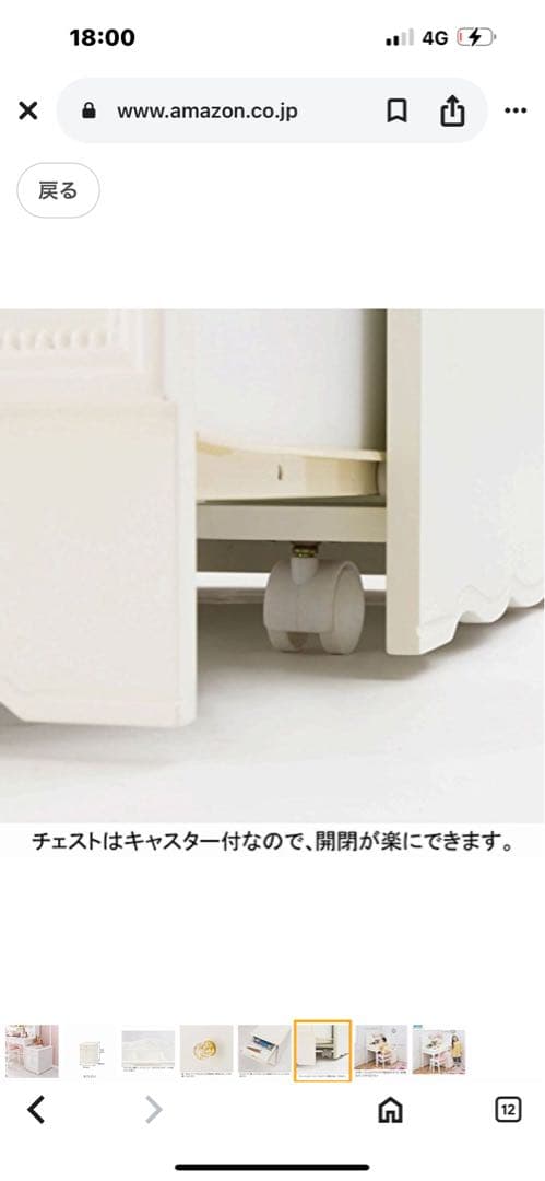 サイドチェスト　白　アンティーク