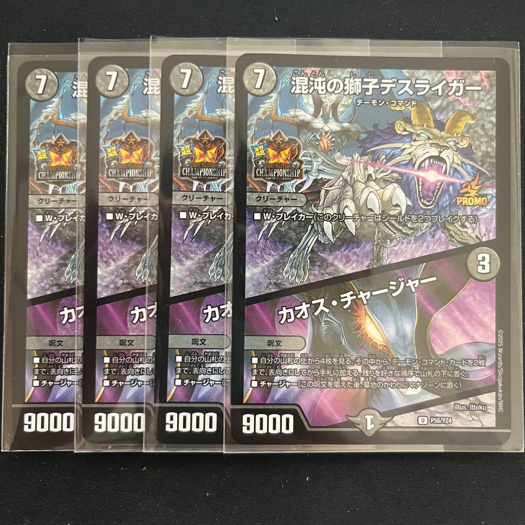 混沌の獅子デスライガー / カオスチャージャー プロモ 4枚 超cs 北海道
