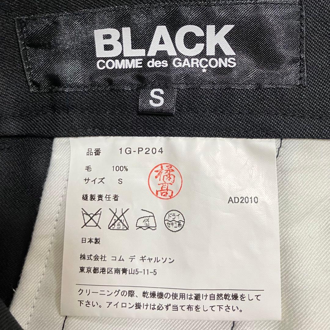BLACK COMME des GARCONS コムデギャルソン サルエルパンツ