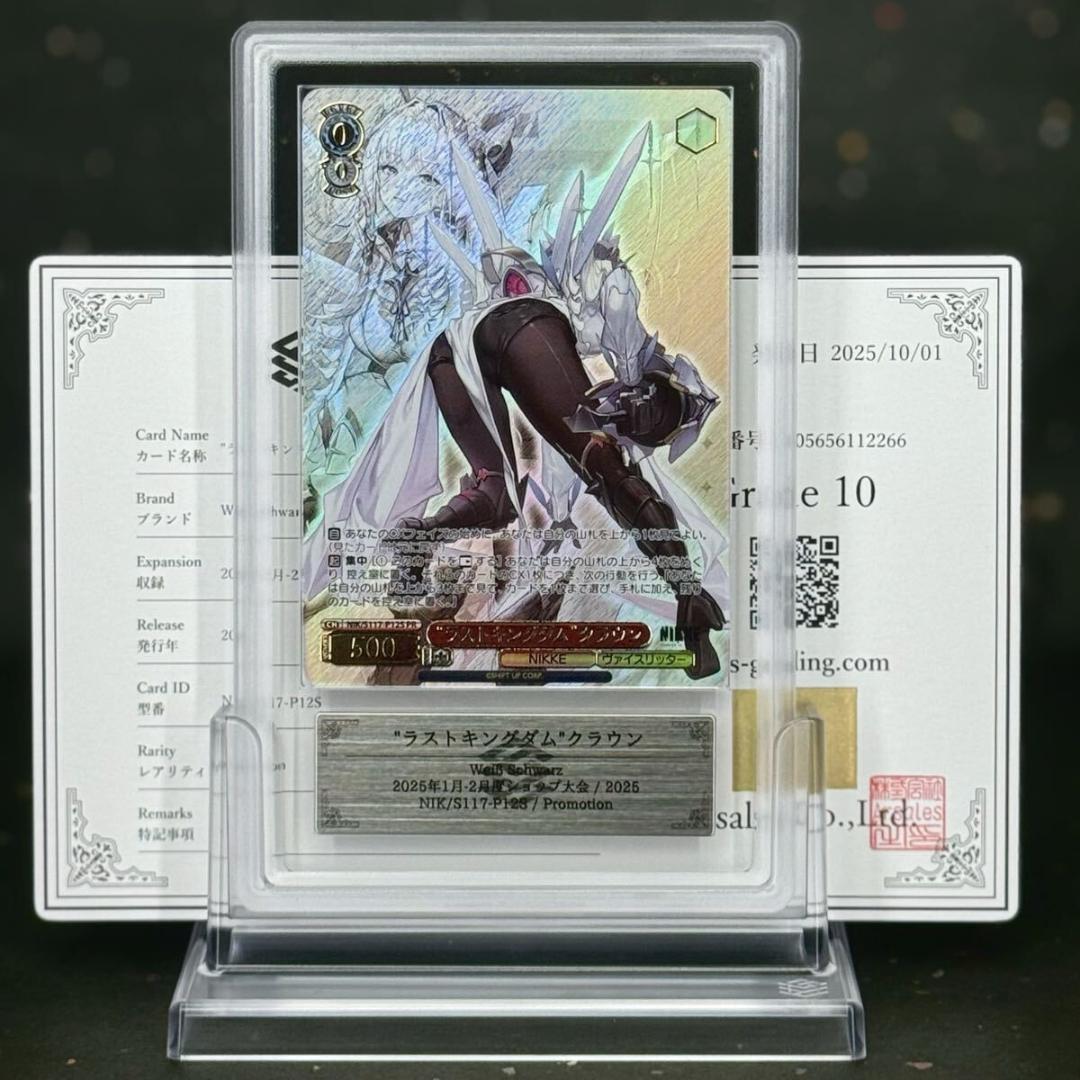 ⭐️ヴァイスシュヴァルツ グレートスピリッツ・メルクワウ Grade PSA10
