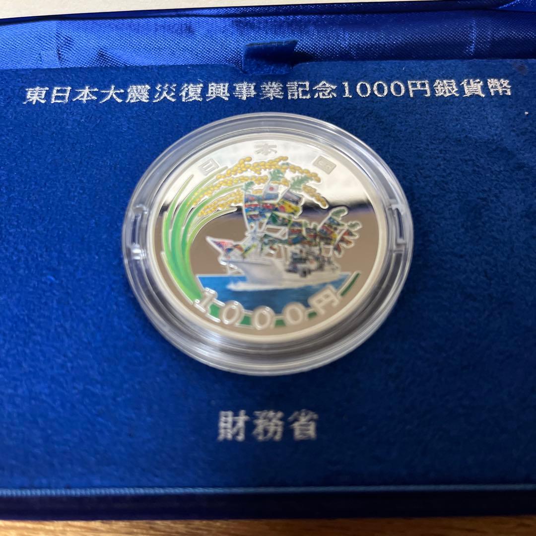 東日本大震災復興事業記念 1000円銀貨幣