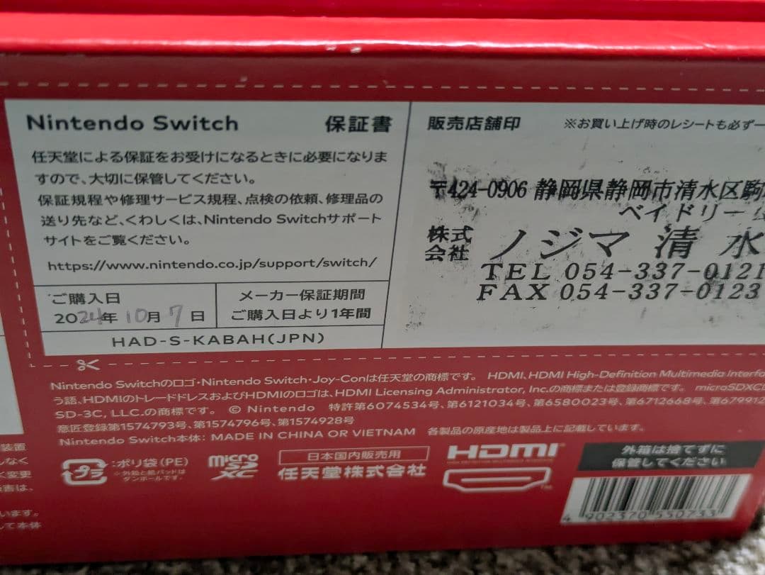 Nintendo Switch 本体 青・赤 Joy-Con 2024新規購入