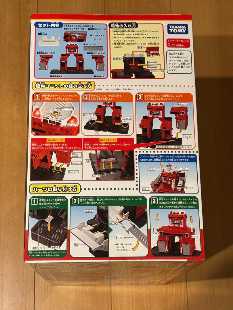 【新品未開封】ビッグファイヤー&コマンドステーション