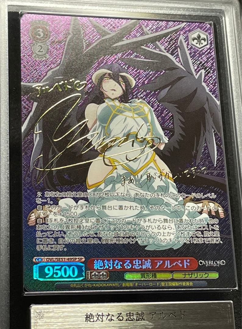 【ARS鑑定10+】絶対なる忠誠 アルベド　SP サイン　オーバーロード聖王国編