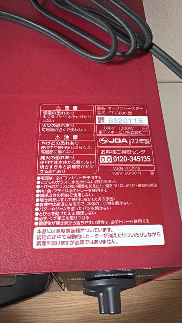 象印マホービン　食パン4枚焼き　オーブントースター　ET-GB30