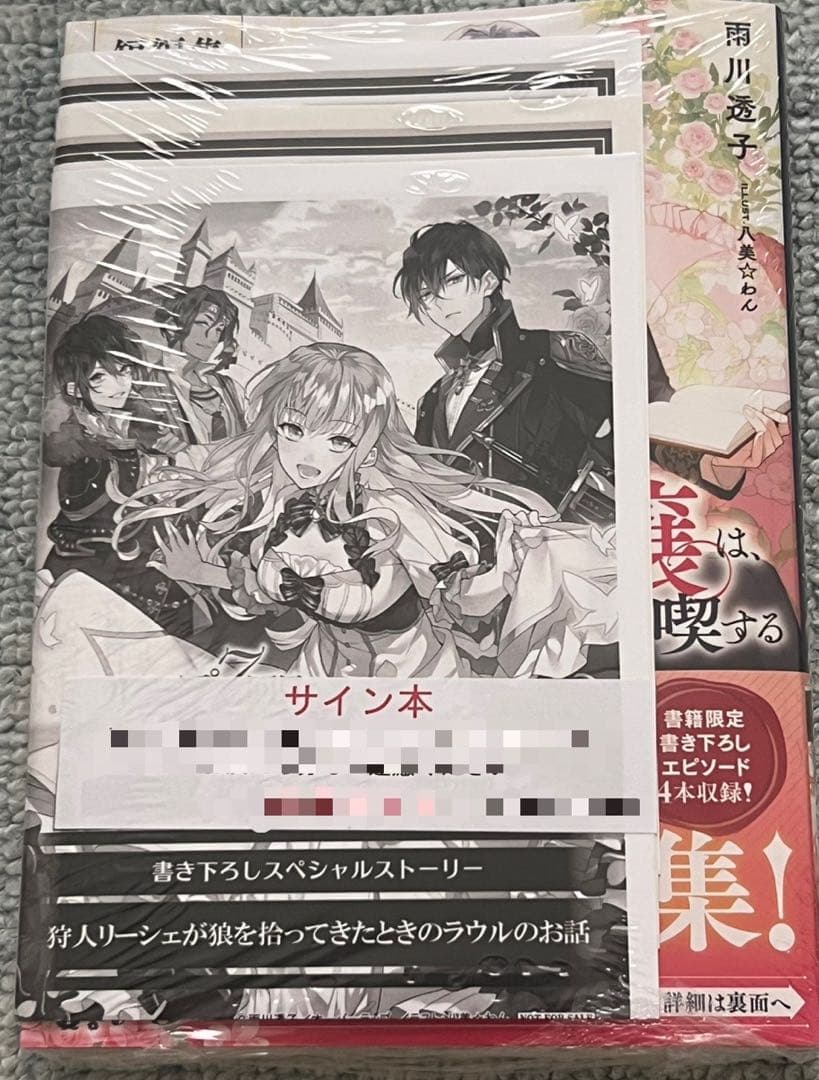 サイン本】ループ7回目の悪役令嬢は、元敵国で自由気ままな花嫁　アクリルコースター