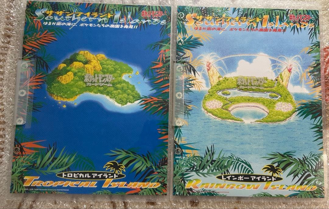 サザンアイランド　レインボーアイランド　トロピカルアイランド　ファイル