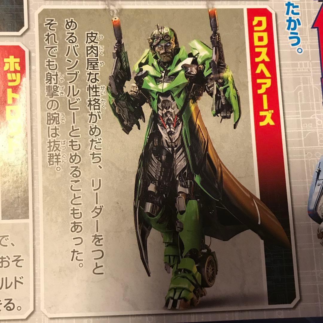 TLK-21 クロスヘアーズ 　ホットロッド　トランスフォーマー　劇場版