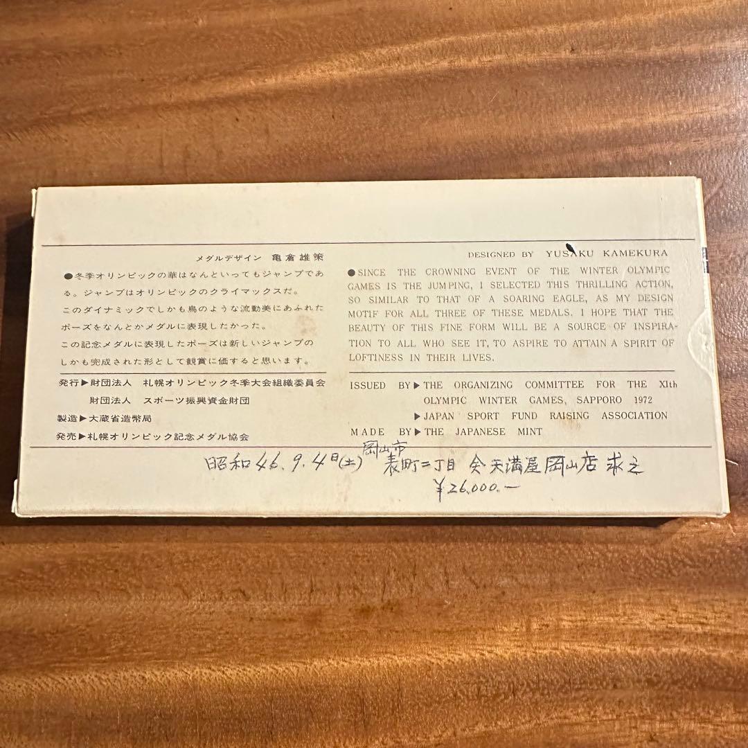 第11回札幌オリンピック冬季大会記念メダル　金(18金)・銀・銅☆