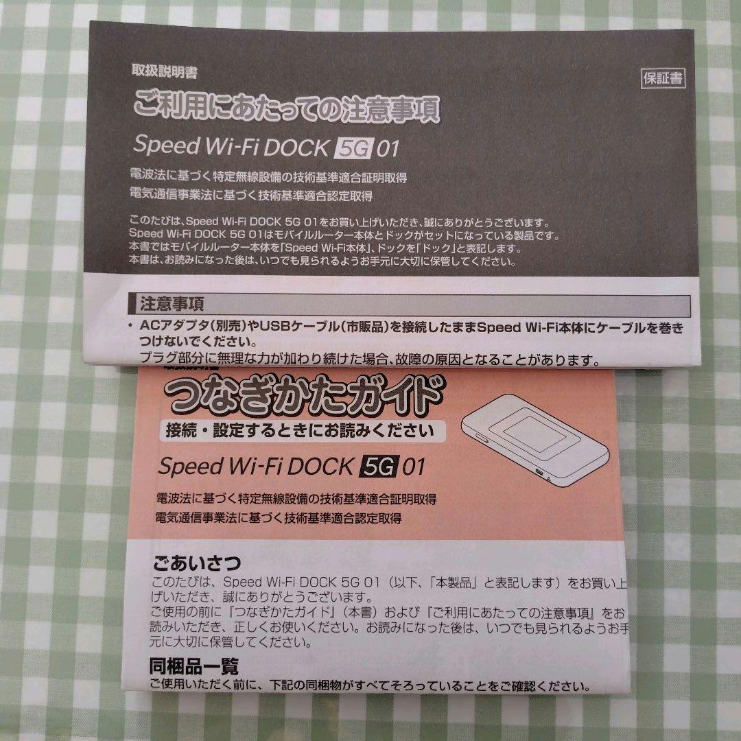 モバイルルーター Speed Wi-Fi DOCK 5G 01