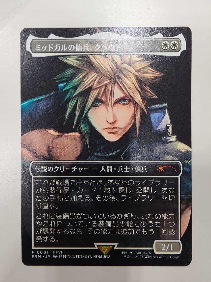 ミッドガルの傭兵、クラウド 　プロモ版　日本語　スポットライト