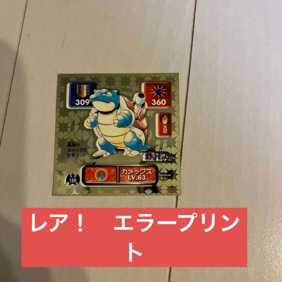 レア　ポケモン　シール　カメックス　エラープリント