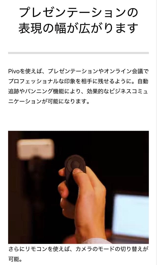 Pivo Action Mount 自動追尾・360度撮影スマホ撮影ハンズフリー