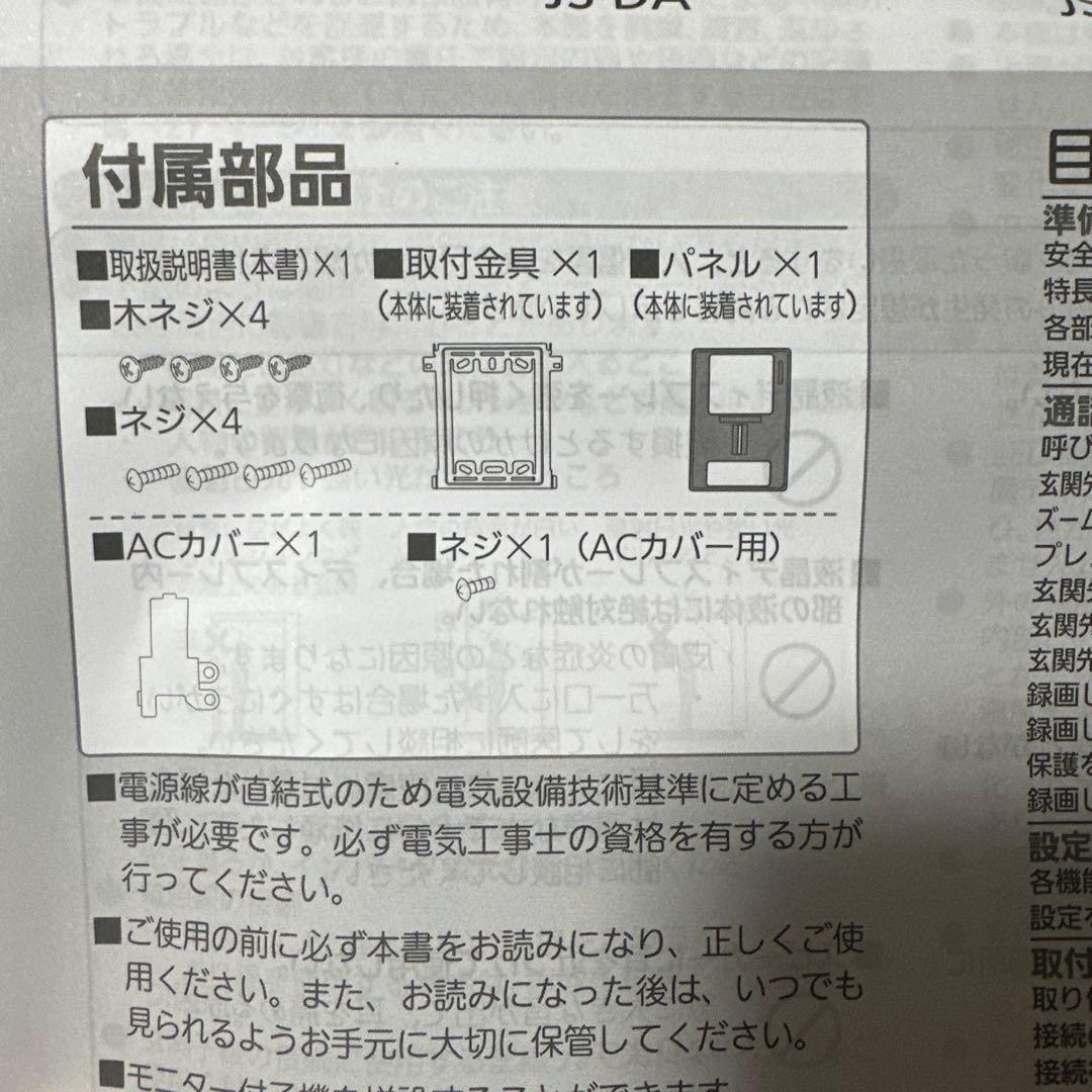 アイホン テレビドアホンセット JS-12E