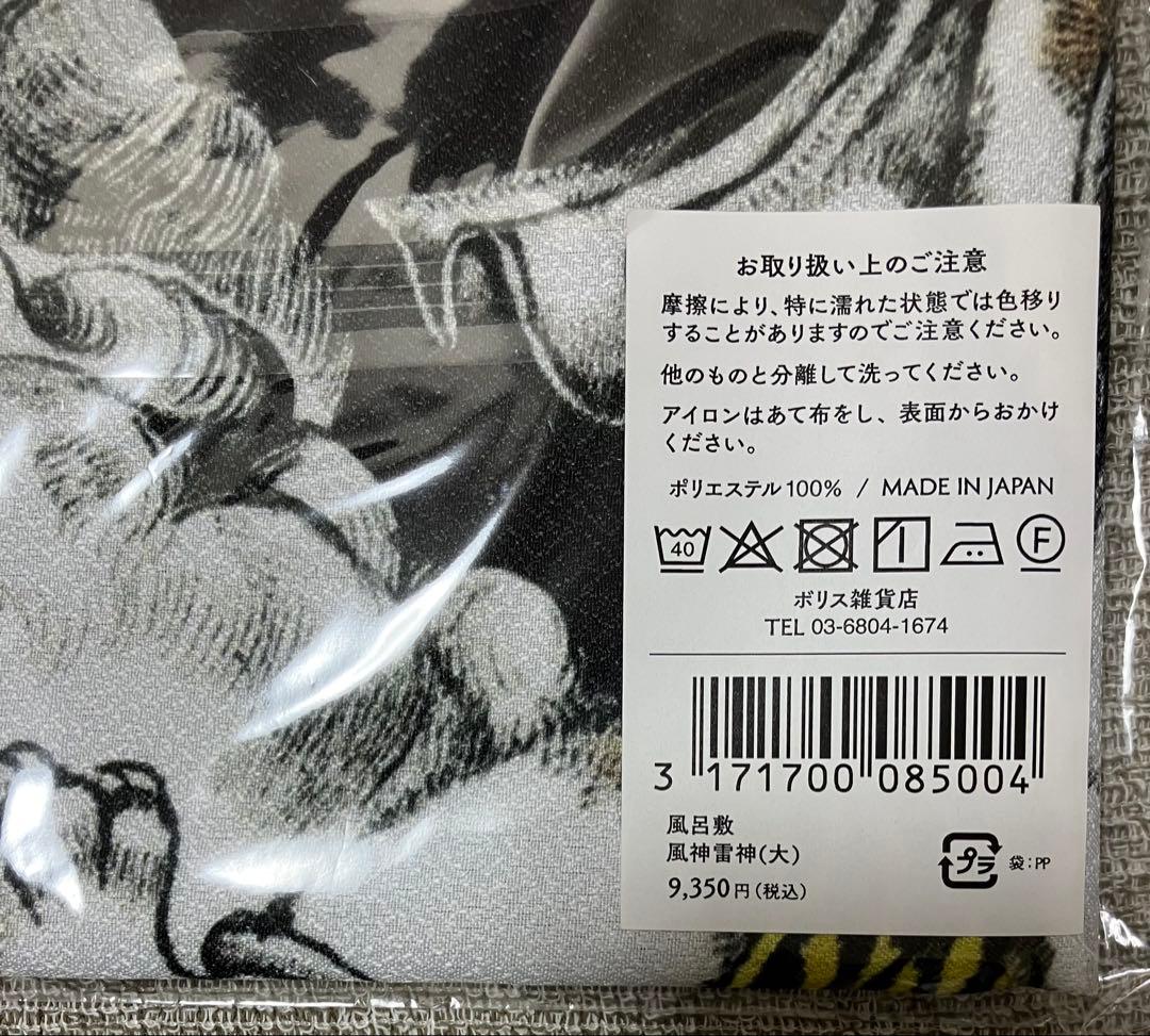ヒグチユウコ　風呂敷　風神雷神(大)　ボリス雑貨店