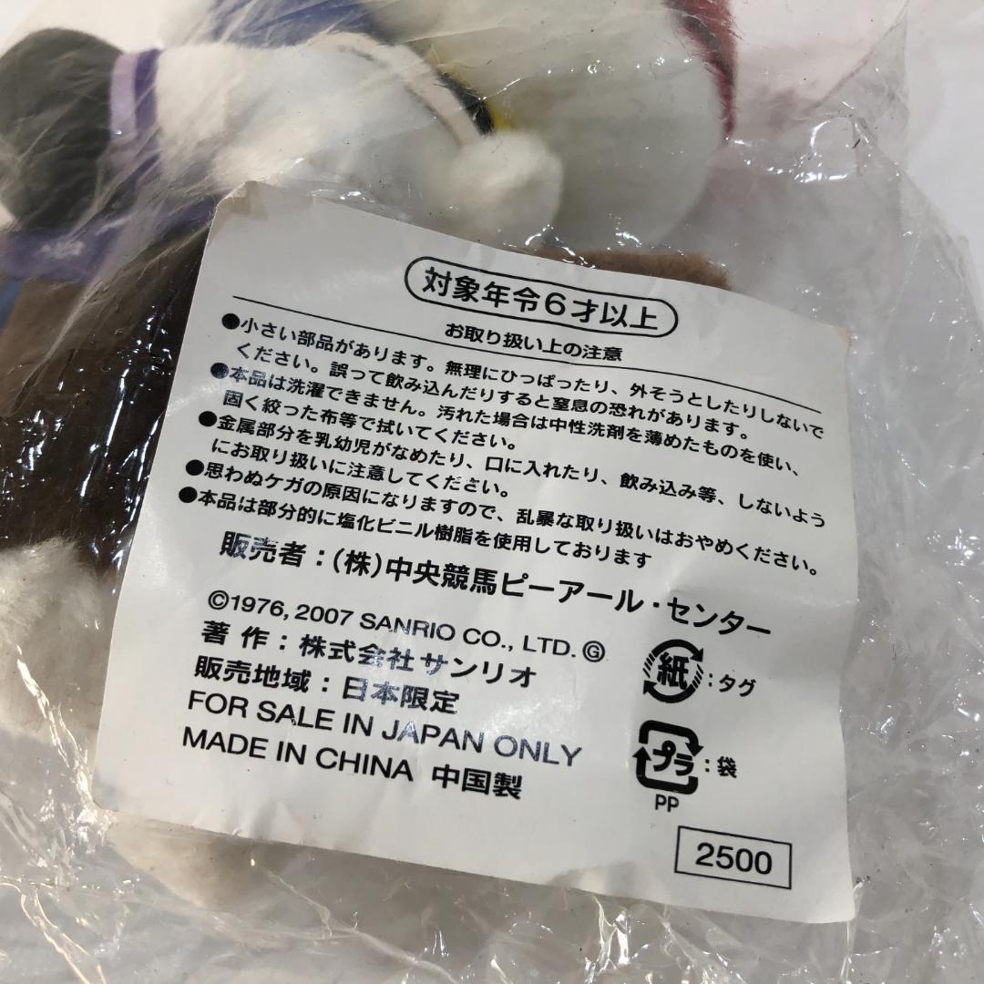 JRA×サンリオ お馬deキティちゃん ディープインパクト ぬいぐるみ m260