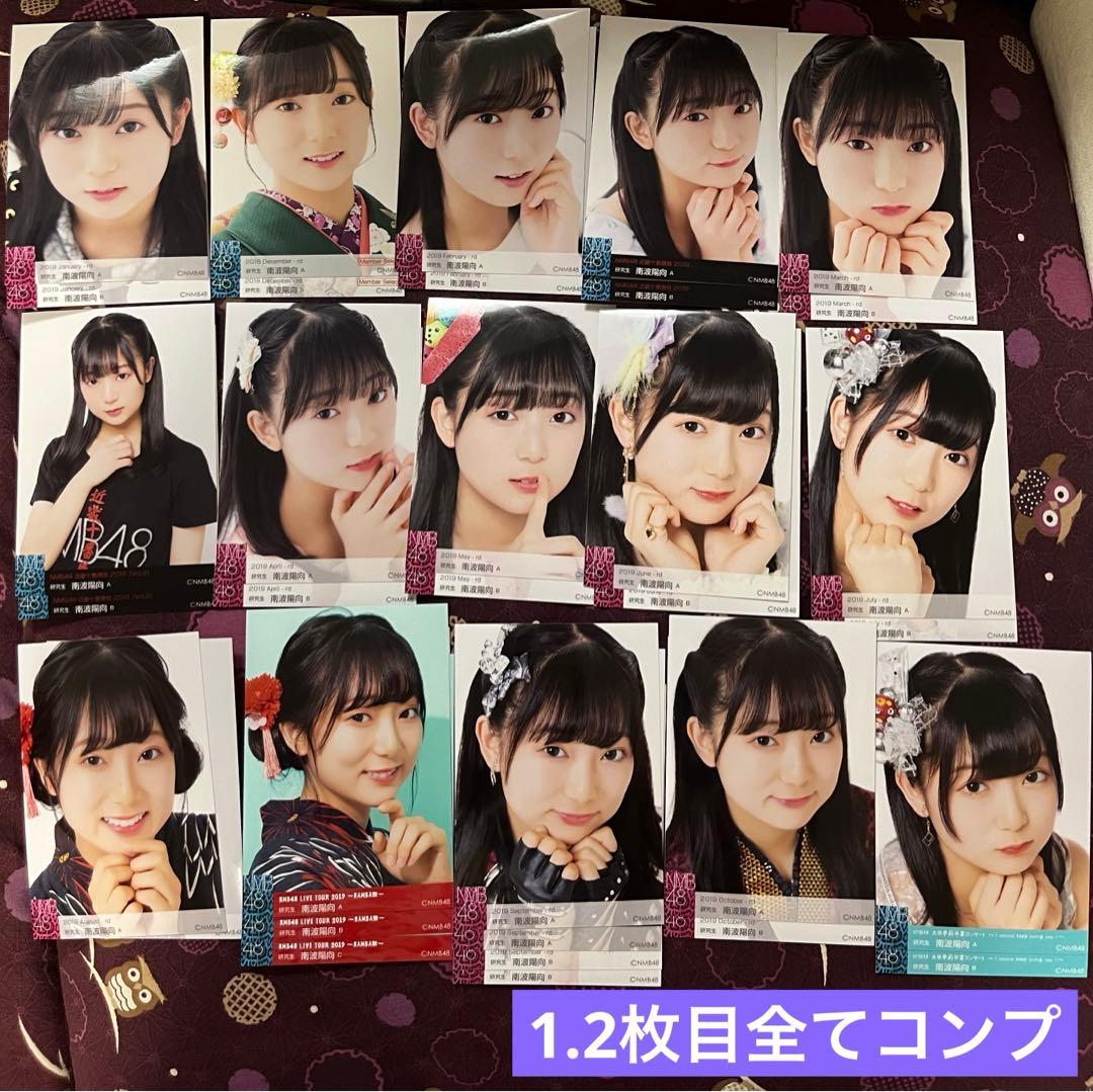 元NMB48 南波陽向セット