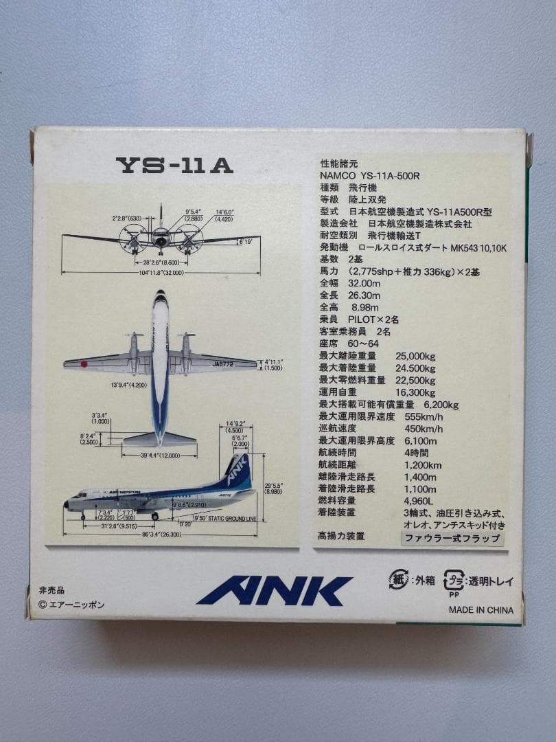 ANK エアーニッポン　YS-11A ダイキャストモデル 1:200