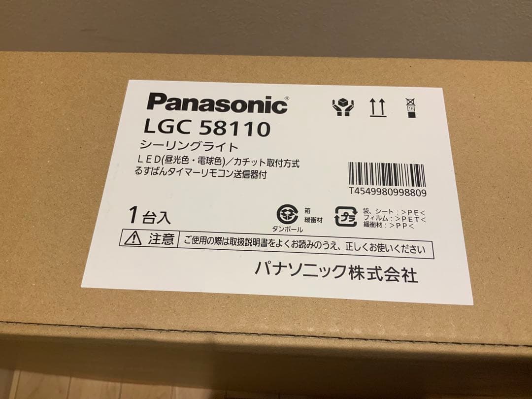 【新品・未使用・未開梱】シーリングライト　パナソニックLGC58110　～12畳