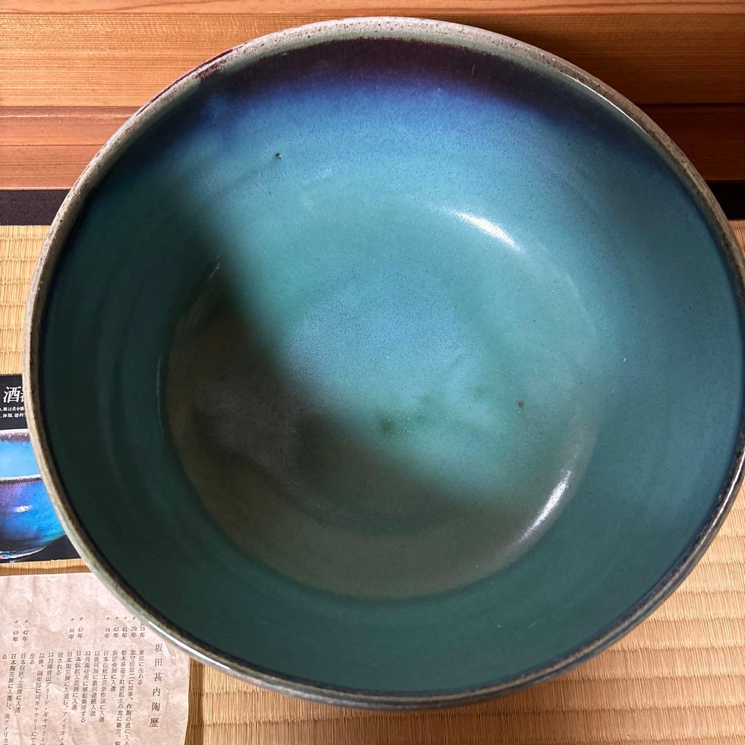 坂田甚内　酒器　特大