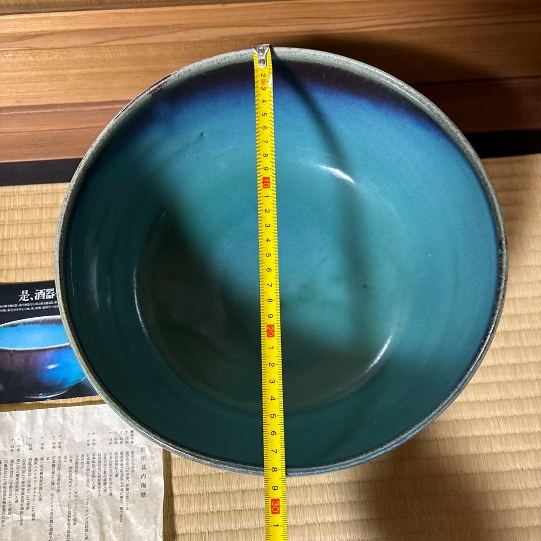 坂田甚内　酒器　特大