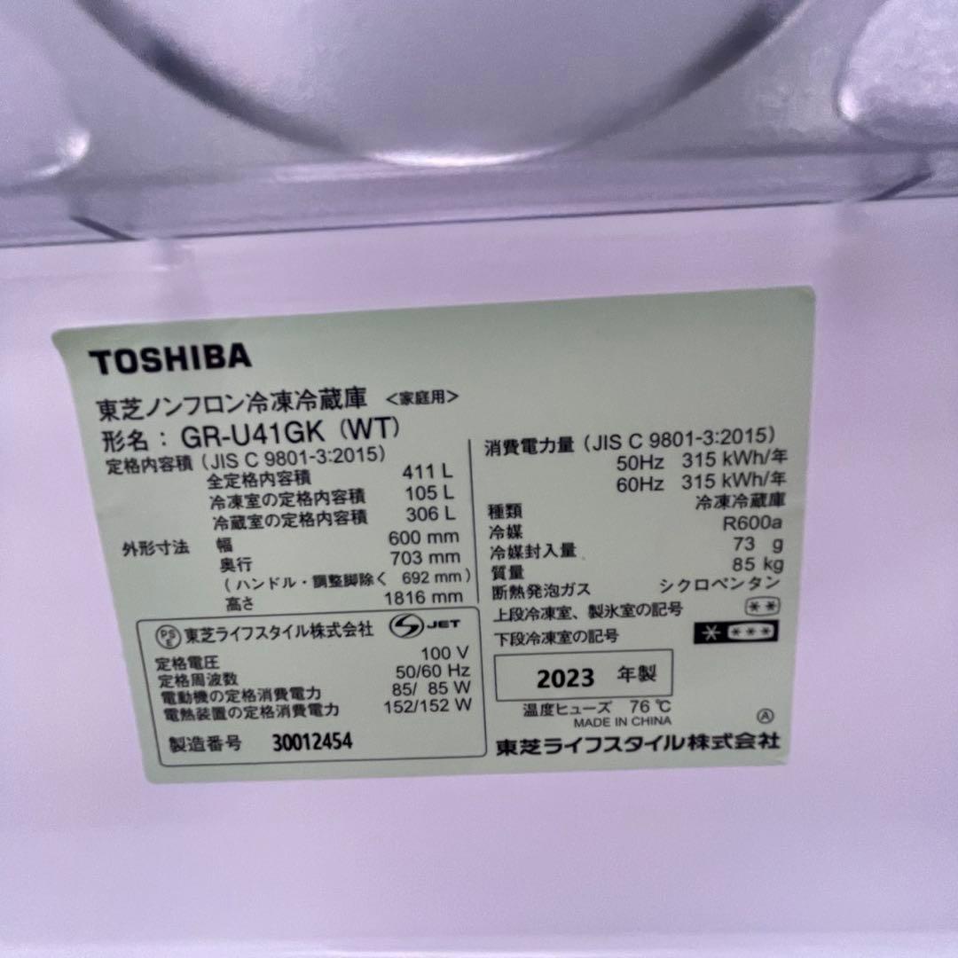 ⭕️設置無料⭕️　東芝　冷蔵庫　400ℓ　23年　極々美品　5ドア　右開き　中古