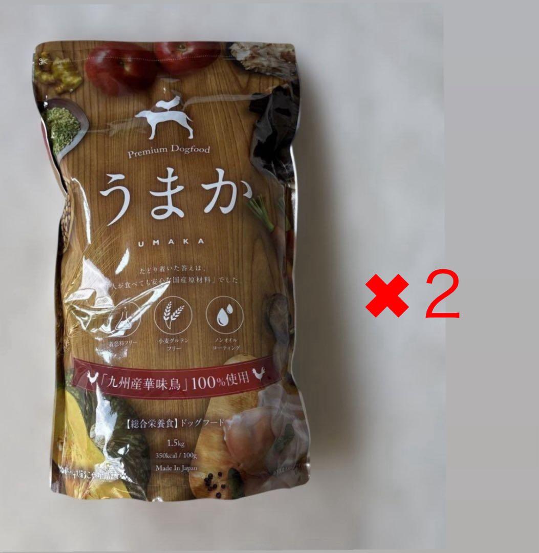 うまか ドッグフード 3個セット