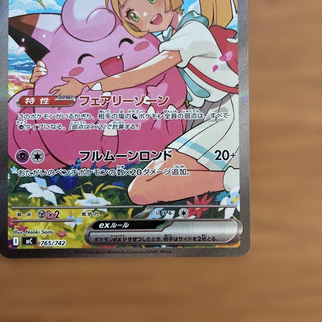 【t.m.sup】リーリエのピッピex sar スタートデッキ100 ①