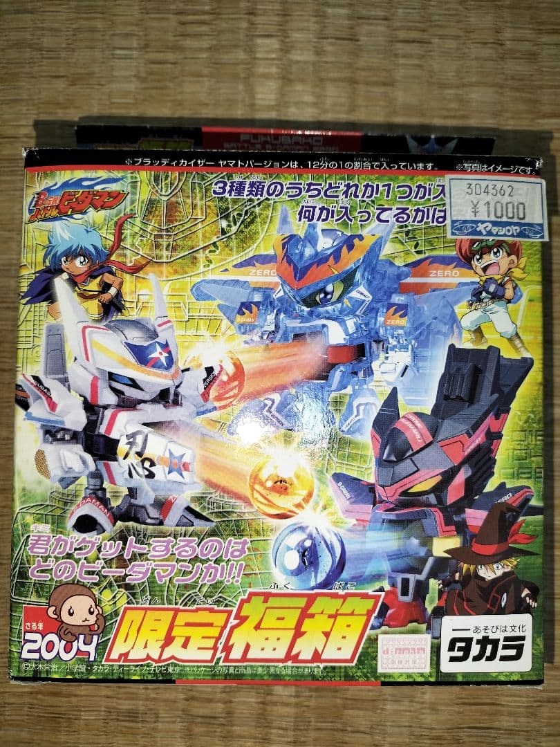 大幅限界値下げ　プレミアコレクション　ビーダマン