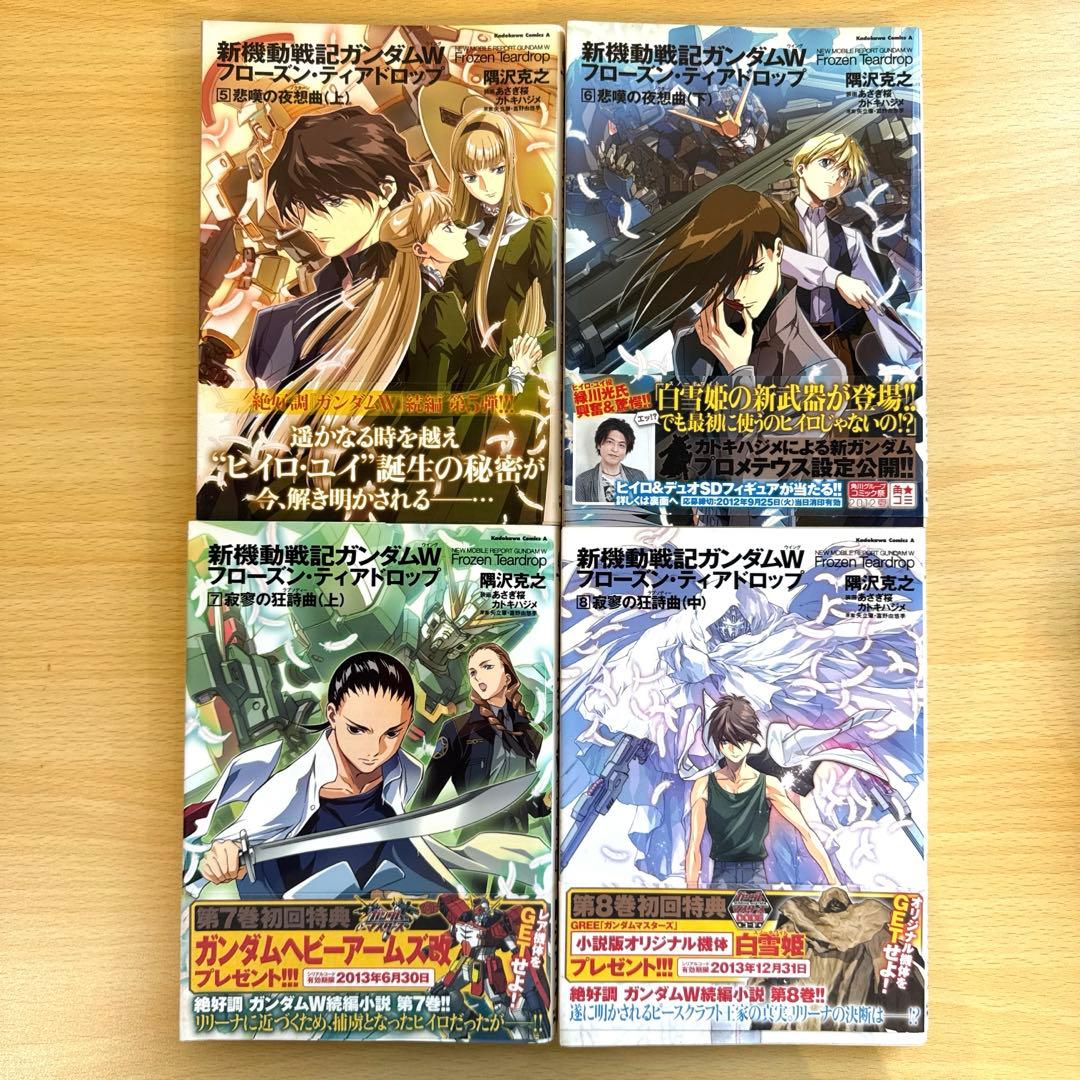 【小説】新機動戦士ガンダムW フローズン・ティアドロップ 1〜10巻 セット