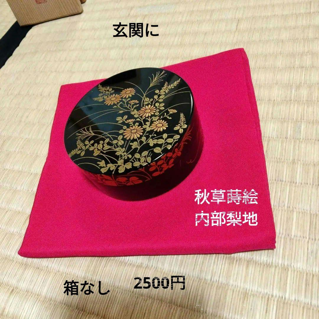 Lilas　万古焼　茄子香合　膳所焼　紅葉茶碗　昭阿彌　蜜柑、秋草蒔絵香合