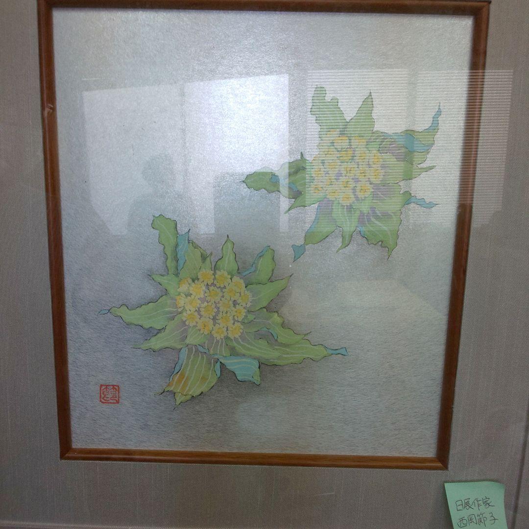 日本画 西岡節子肉筆