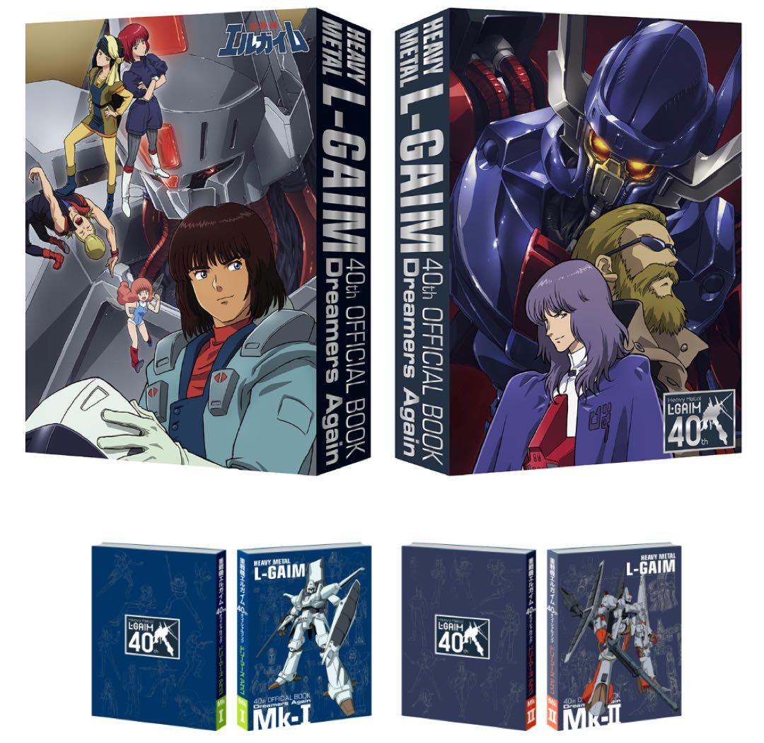 重戦機エルガイム　40th オフィシャルブック　ドリーマーズ　アゲン　特典付き
