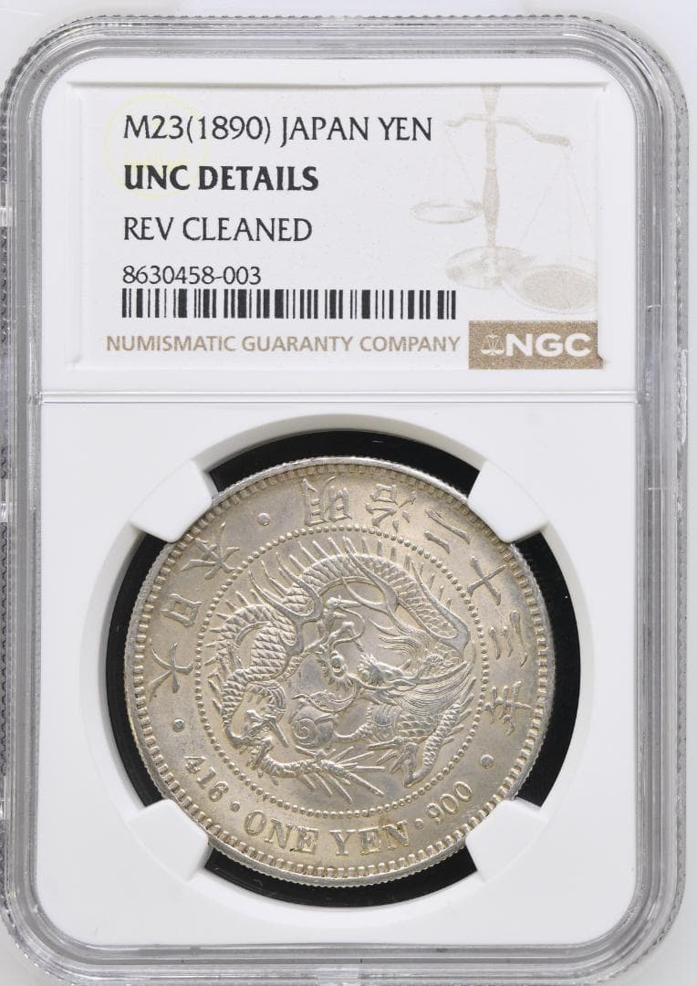 NGC UNC DETAILS 明治23年（1890）一円銀貨 龍 小型