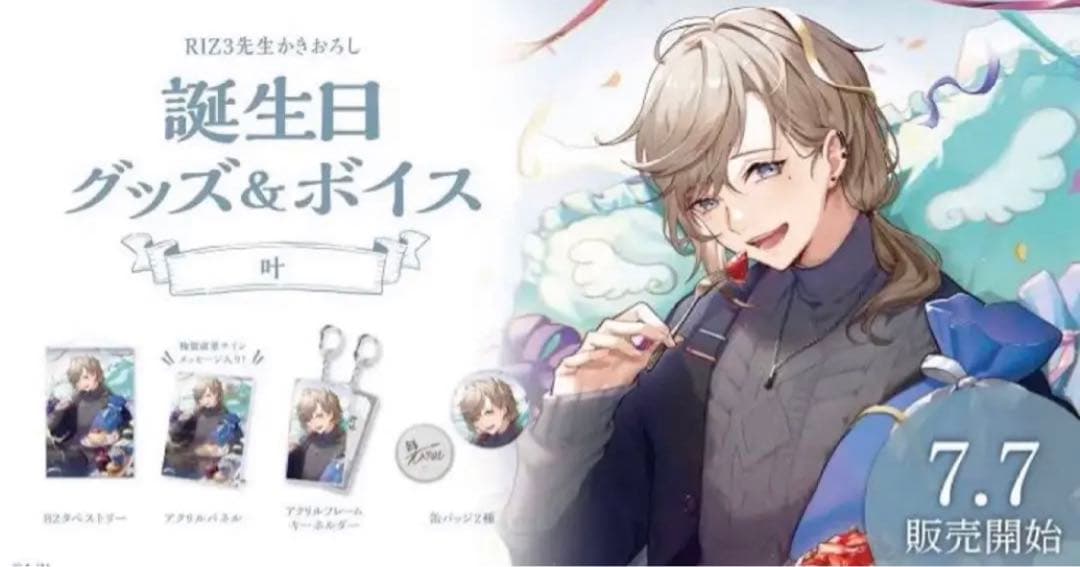 値下げ中　にじさんじ　叶 誕生日グッズ 2021 フルセット