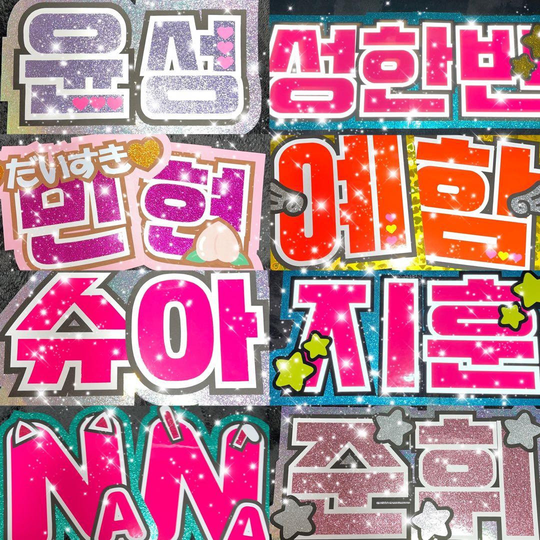 うちわ屋さん　うちわ文字　ハングル　SEVENTEEN ENHYPEN スキズ等