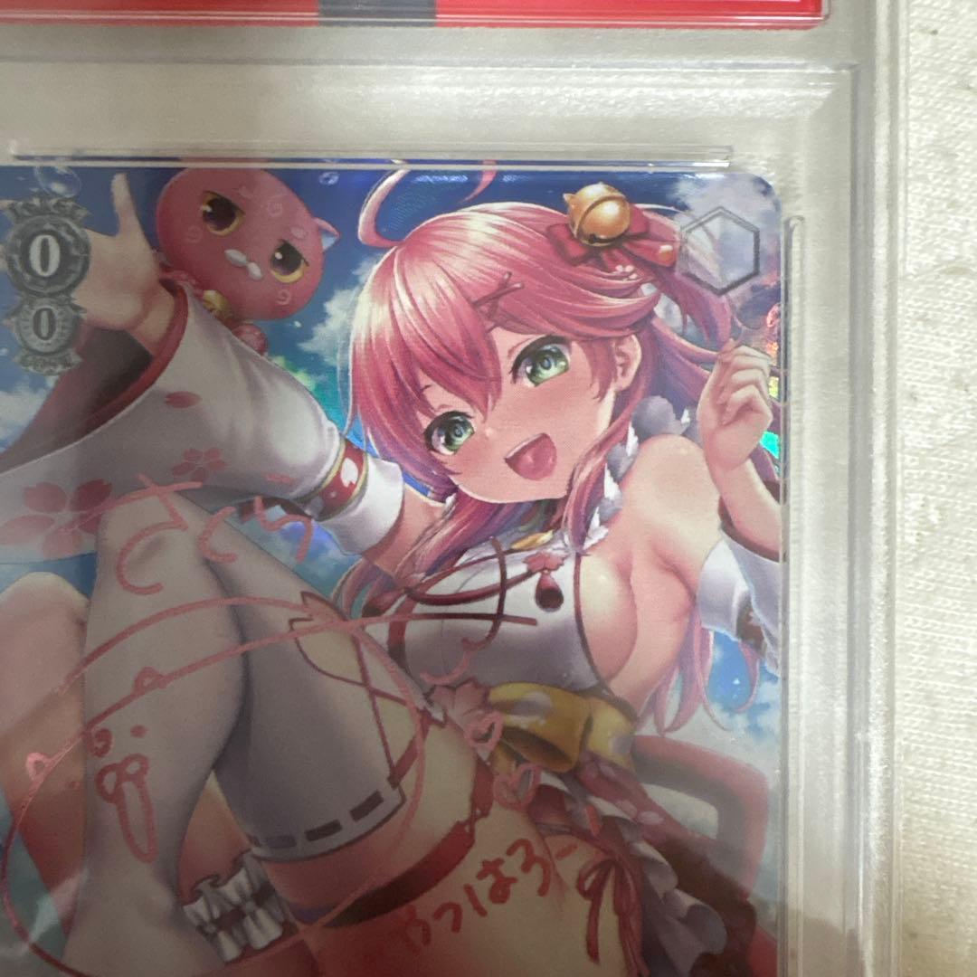 みんなおまたせっ！ さくらみこ SP PSA10 1枚