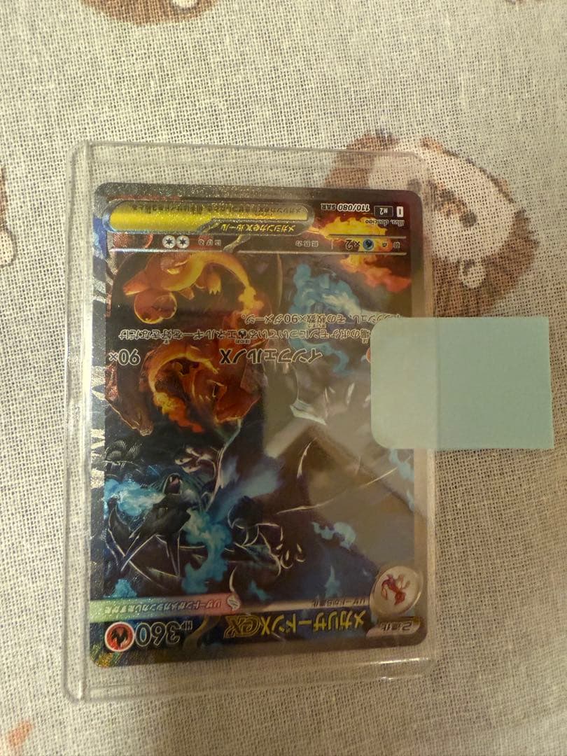 メガリザードンX ex sar 110/080 メガインフェルノX