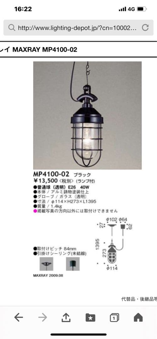 照明器具、ペンダント