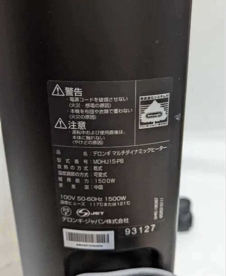 デロンギ　マルチダイナミックヒーター リモコン付き