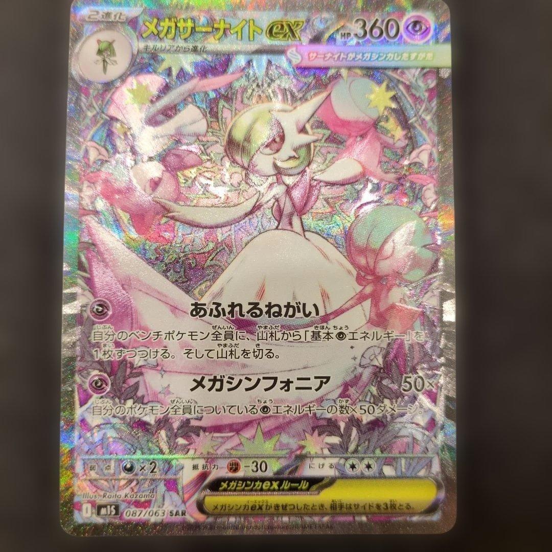 ポケモンカードメガサーナイトex SAR
