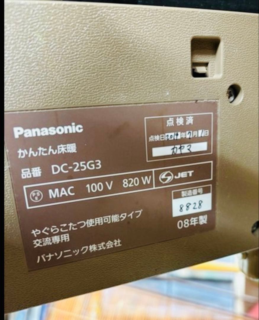 中古 ホットカーペット　かんたん床暖２.5畳