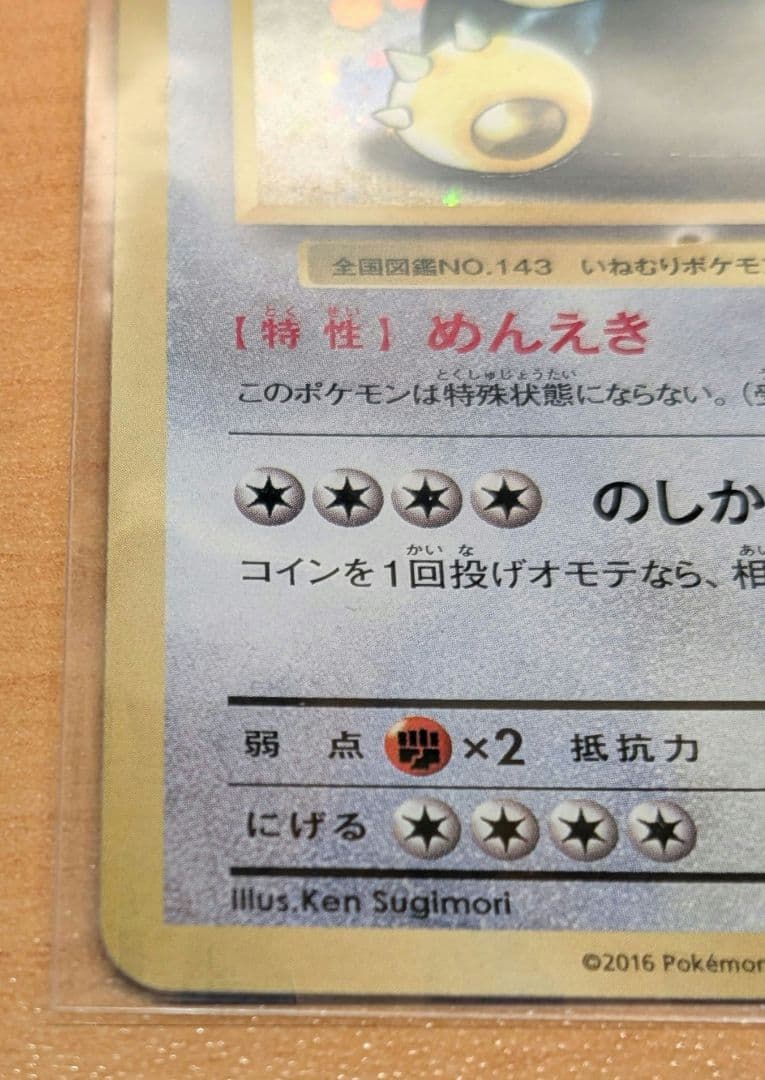 親*水様 【希少品】カビゴン ポケモンパン ポケモンカード 　プロモ　ポケカ