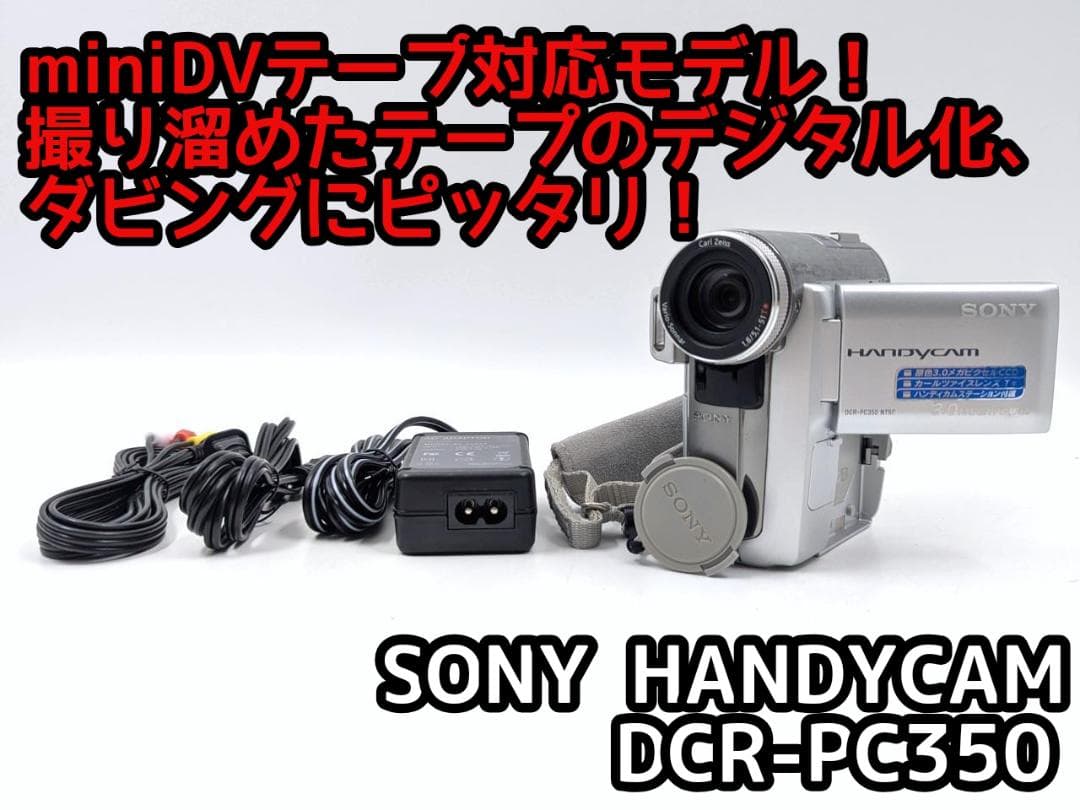 miniDVのダビングに！ SONY ビデオカメラ DCR-PC350 4